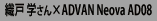 Dˊw~ADVAN NEOVA AD08