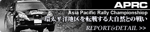 APRC｜FIAアジア・パシフィックラリー選手権