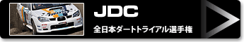 JDC (全日本ダートトライアル選手権)