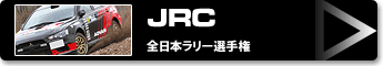 JRC (全日本ラリー選手権)