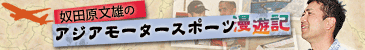 �z�c�����Y�̃A�W�A�E���[�^�[�X�|�[�c���V�L