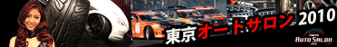 �����I�[�g�T����2010 with NAPAC