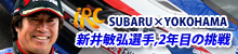 IRC 2012�E�V��q�O�I��A2�N�ڂ̒���