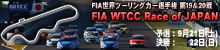 WTCC Race of JAPAN