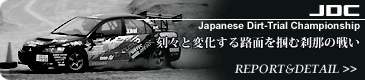 JDC｜全日本ダートトライアル選手権